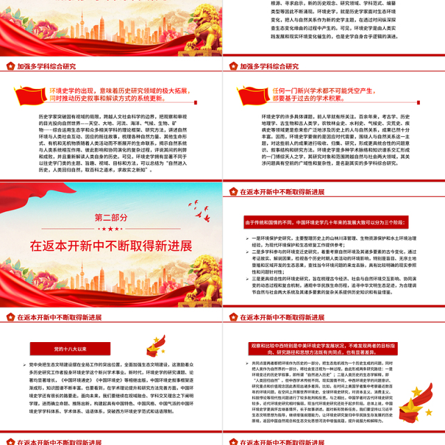 加快构建中国特色环境史学PPT时尚大气构建中国特色哲学社会科学党课学习课件