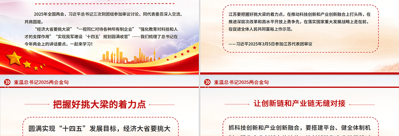 重温总书记2025两会金句PPT红色大气两会精神学习课件