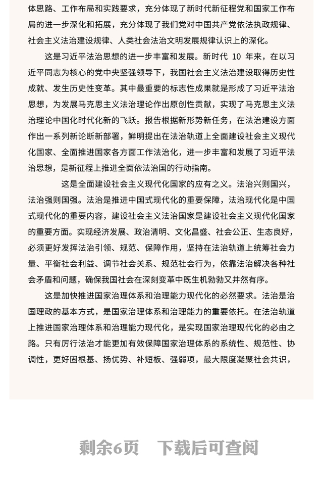 2023担当实干把党的二十大精神落到实处为推进中国式现代化提供有力司法服务PPT红色党政风法院检察院律师司法系统学习落实党的二十大精神专题党课党建课件(讲稿)
