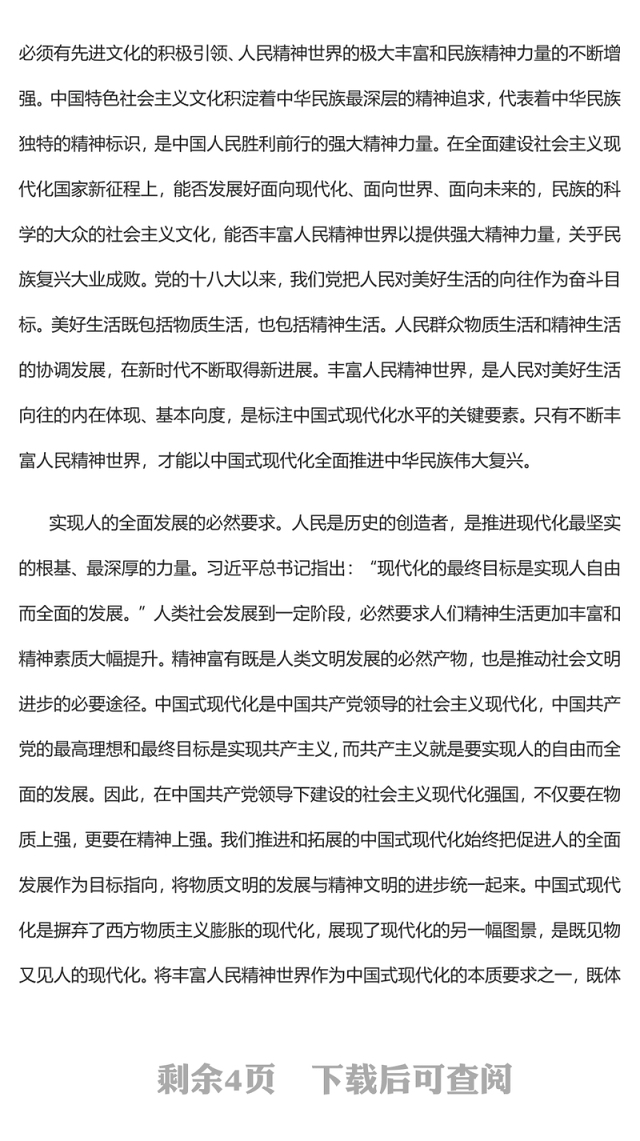 2023不断丰富人民精神世界PPT大气党建风深入学习宣传贯彻党的二十大精神主题专题党课课件(讲稿)