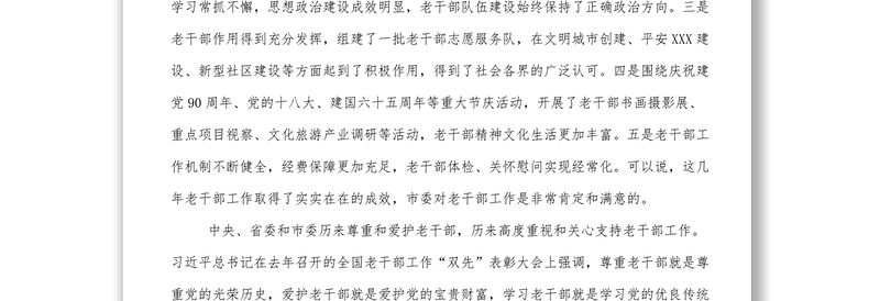 在全市离退休干部先进集体先进个人先进工作者表彰大会上的讲话