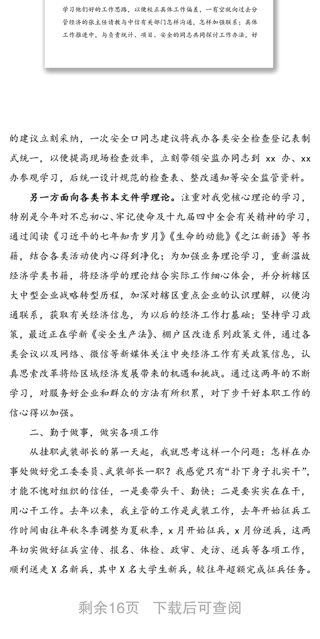 【5篇】挂职干部个人工作总结范文(5篇)