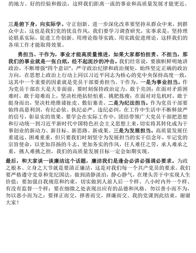 【贯彻党的二十届三中全会精神】专题党课讲稿(党政、企业、银行等党委书记、支部书记)