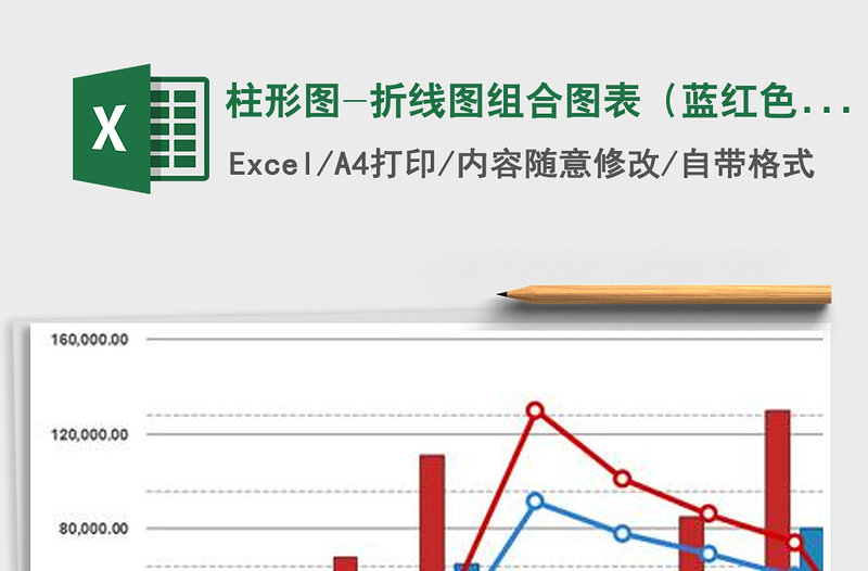 2021年柱形图-折线图组合图表(蓝红色)