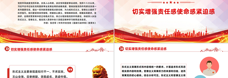 2025力戒形式主义官僚主义PPT精美简洁加强党的作风建设党课