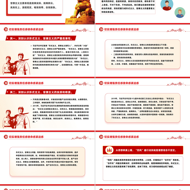 2025力戒形式主义官僚主义PPT精美简洁加强党的作风建设党课