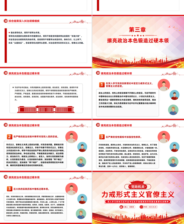 2025力戒形式主义官僚主义PPT精美简洁加强党的作风建设党课