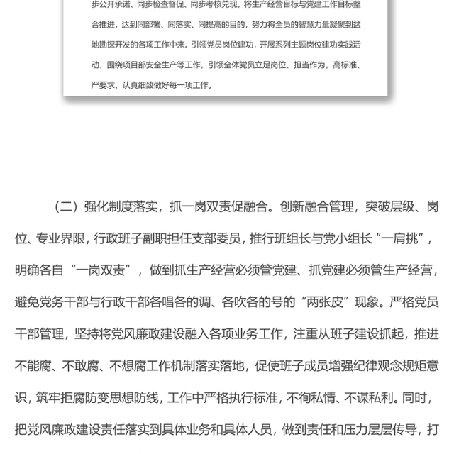 经验交流材料:“三抓三促”推进党建工作与生产经营深度融合