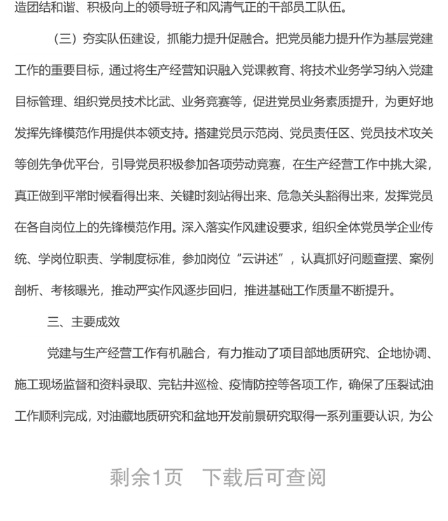 经验交流材料:“三抓三促”推进党建工作与生产经营深度融合