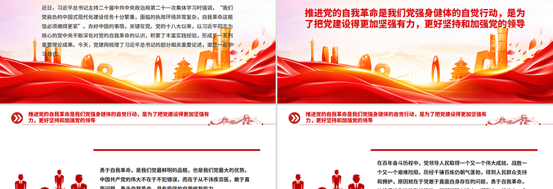 总书记的部分相关重要论述PPT自我革命这根弦必须绷得更紧课件下载