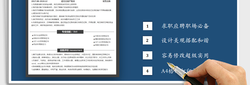 2021年个人求职单页简历(出纳)