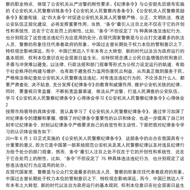(3篇)公安机关人民警察内务条令学习心得体会