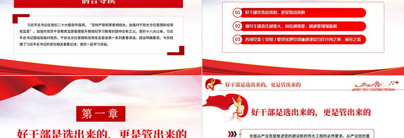 学习语之加强对干部全方位管理和经常性监督PPT课件下载