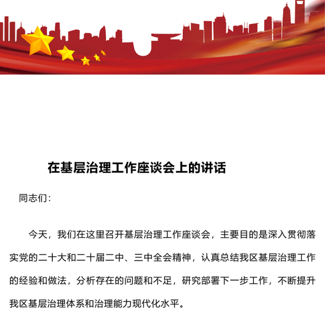 在基层治理工作座谈会上的讲话