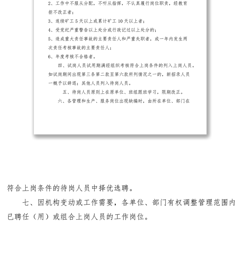 2021工厂劳动动态管理暂行规定