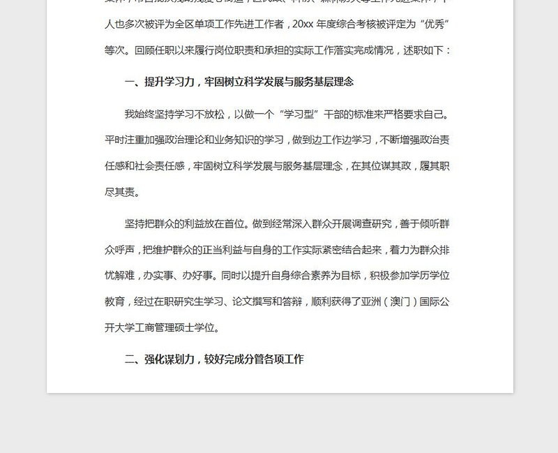 2021年个人述职报告--政府人员述职报告