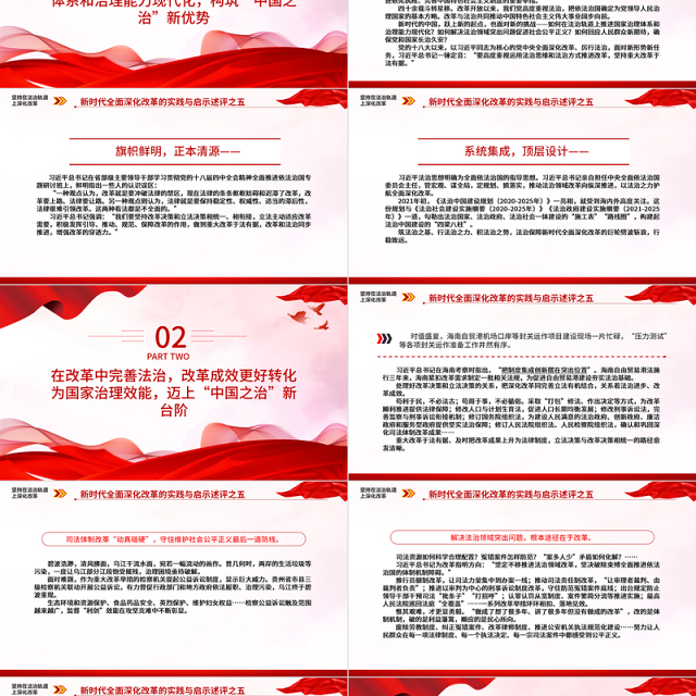 2024坚持在法治轨道上深化改革PPT党政风新时代全面深化改革的实践与启示述评之五党课