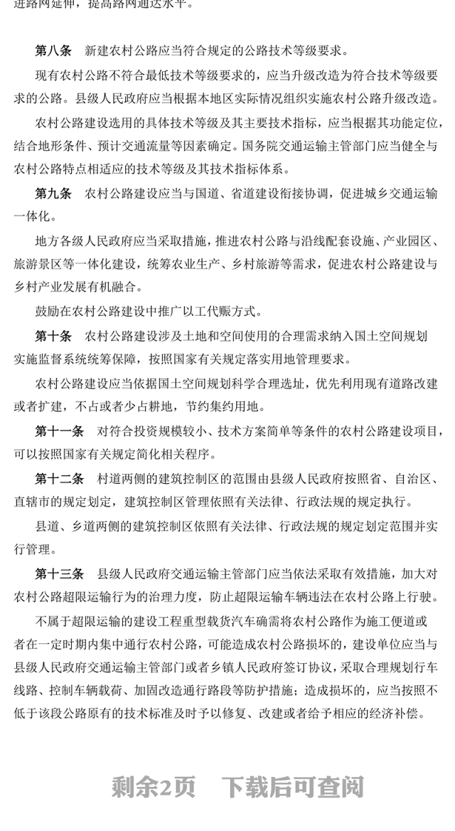 《农村公路条例》PPT法律法规课件(讲稿)