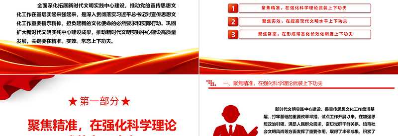 深入推进开发新时代文明实践中心建设ppt大气精美推动党的宣传思想文化工作在基层实起来强起来党支部党组织党员学习党课课件