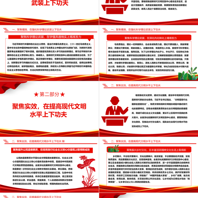 深入推进开发新时代文明实践中心建设ppt大气精美推动党的宣传思想文化工作在基层实起来强起来党支部党组织党员学习党课课件