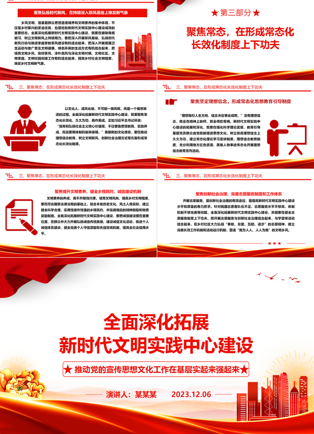 深入推进开发新时代文明实践中心建设ppt大气精美推动党的宣传思想文化工作在基层实起来强起来党支部党组织党员学习党课课件