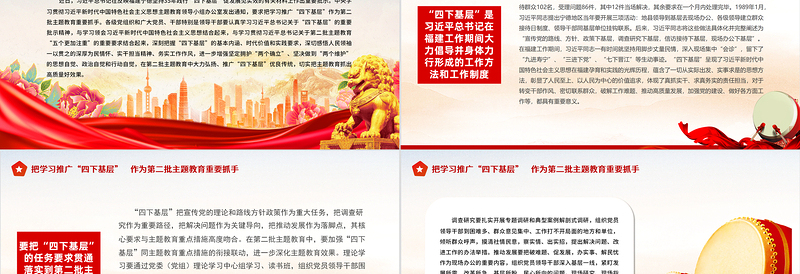 把学习推广“四下基层”作为第二批主题教育重要抓手专题党课课件
