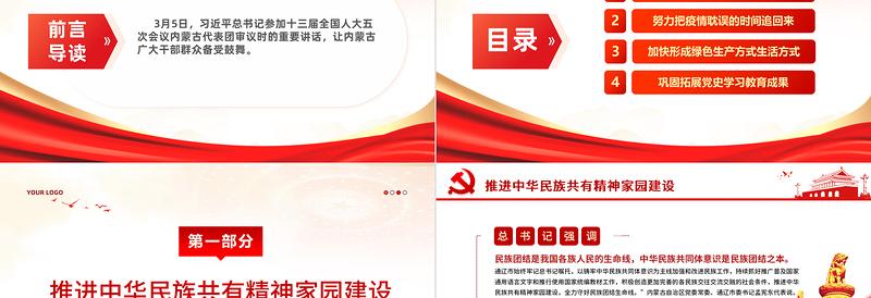 中华民族共同体意识是民族团结之本PPT大气精美学习习近平总书记重要讲话专题党课课件下载