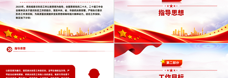 意识形态工作计划PPT党建工作总结计划模板下载