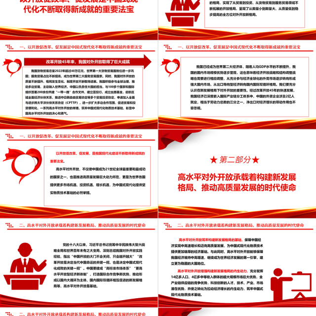 高水平开放助力高质量发展 ppt简洁时尚坚持高水平对外开放的战略部署专题党课