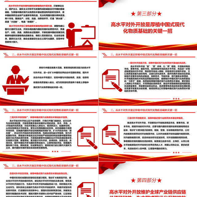 高水平开放助力高质量发展 ppt简洁时尚坚持高水平对外开放的战略部署专题党课