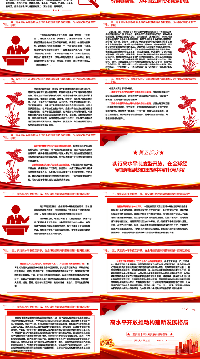 高水平开放助力高质量发展 ppt简洁时尚坚持高水平对外开放的战略部署专题党课