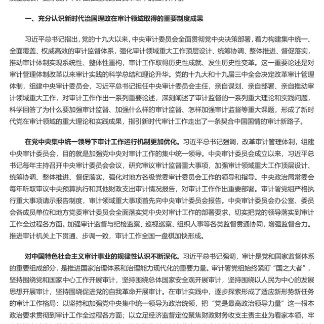 2023更好发挥审计在推进党的自我革命中的独特作用PPT党建风深入学习二十届中央审计委员会第一次会议重要讲话专题课件模板(讲稿)