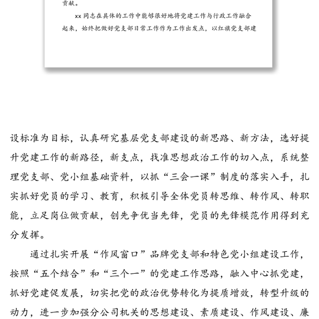 xx同志先进事迹简介——xx公司优秀党务工作者、思想政治工作先进个人事迹材料(1)