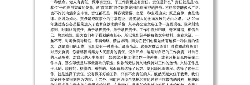 党员干部主题演讲稿汇编(6篇)