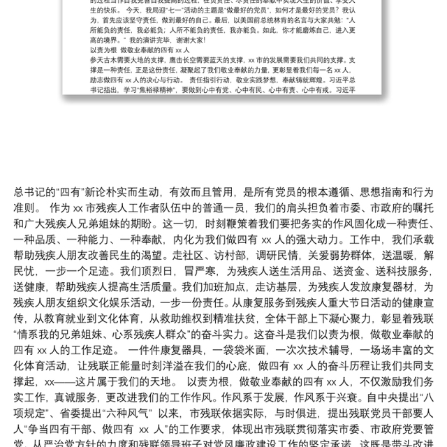 党员干部主题演讲稿汇编(6篇)