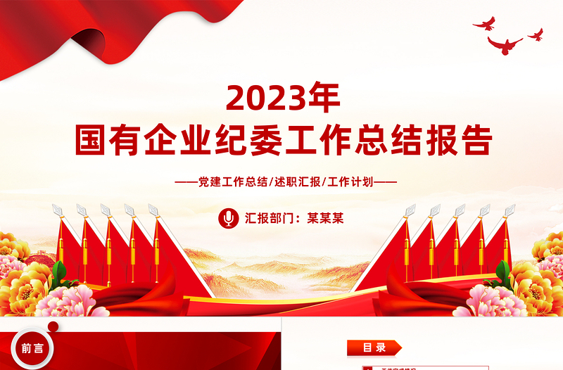 国企纪委年度工作总结PPT精美实用纪检监察总结报告模板