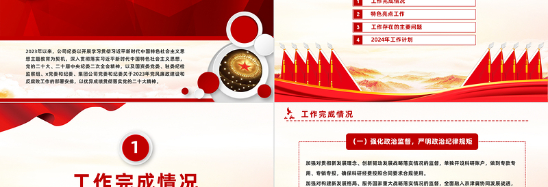 国企纪委年度工作总结PPT精美实用纪检监察总结报告模板