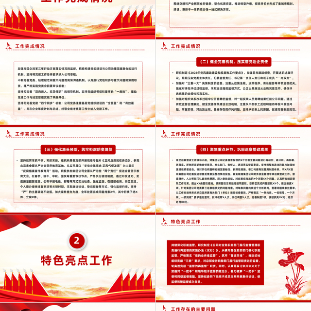 国企纪委年度工作总结PPT精美实用纪检监察总结报告模板