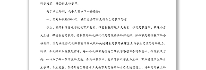 参加中青年骨干教师培训班交流研讨发言