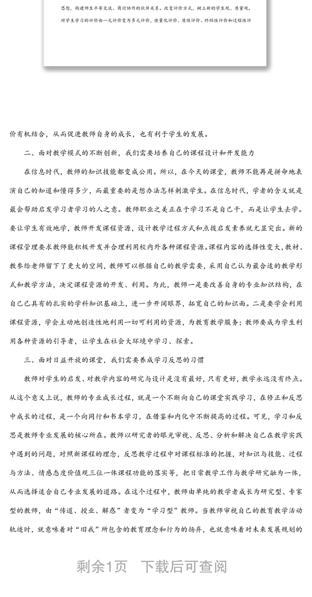 参加中青年骨干教师培训班交流研讨发言
