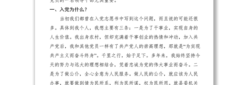 2021“入党为什么、现在做什么、将来留什么”大讨论发言稿