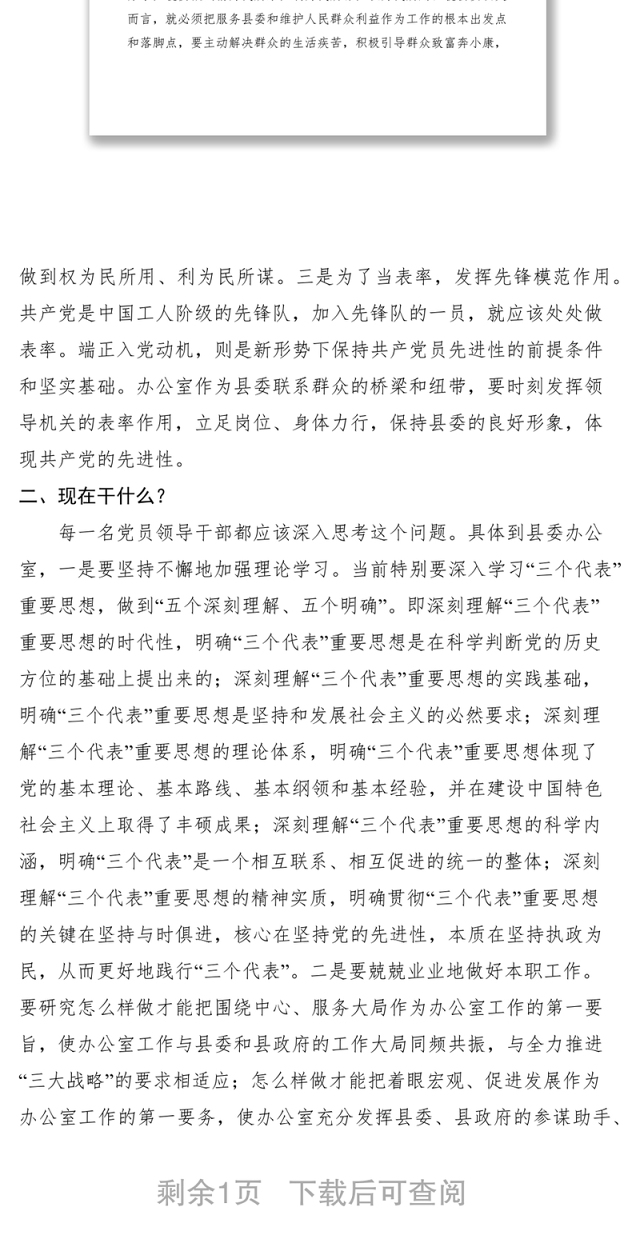 2021“入党为什么、现在做什么、将来留什么”大讨论发言稿
