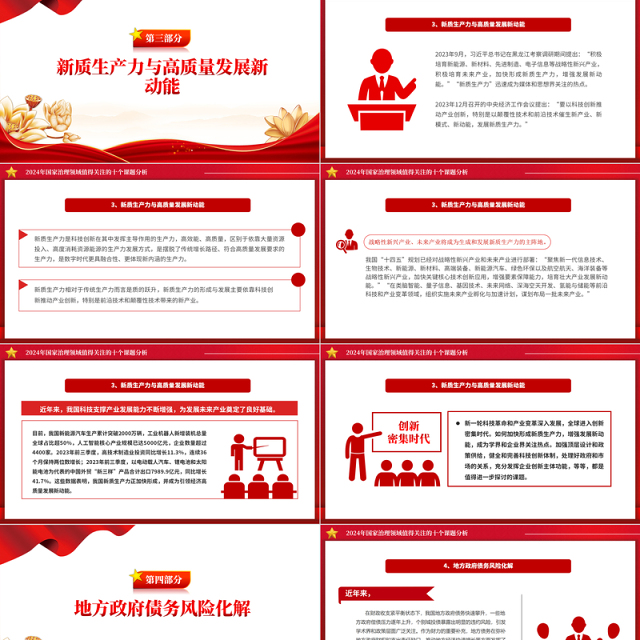 精美简洁2024年国家治理领域值得关注的十个课题PPT下载