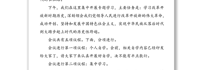 市委书记在党史学习教育集中专题学习研讨会上的主持词及总结讲话范文