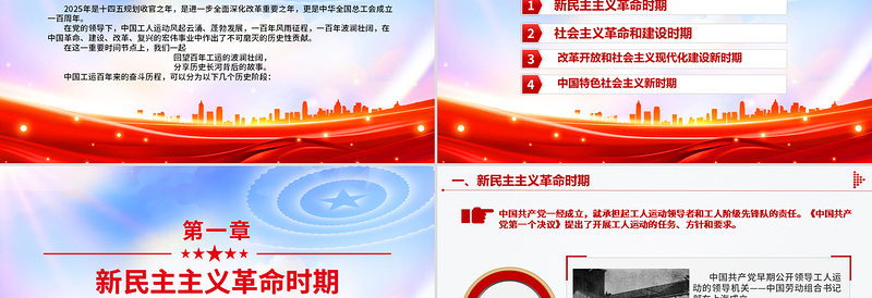 2025庆祝中华全国总工会成立100周年PPT党政风回顾百年工运史汲取奋进力量课件
