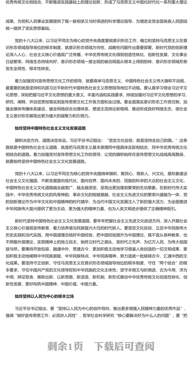 2023让党的旗帜始终在宣传思想文化战线高高飘扬PPT大气精美风党员干部学习习近平文化思想专题党课课件模板
(讲稿)