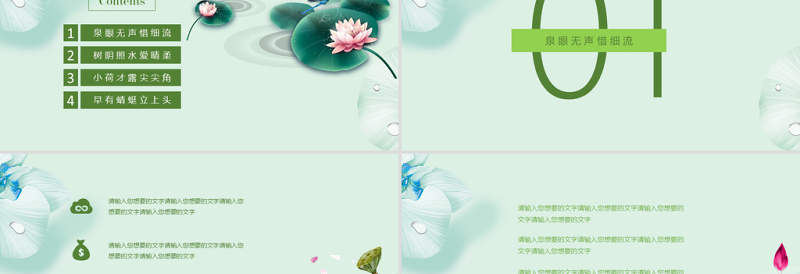 唯美古典荷花PPT模板