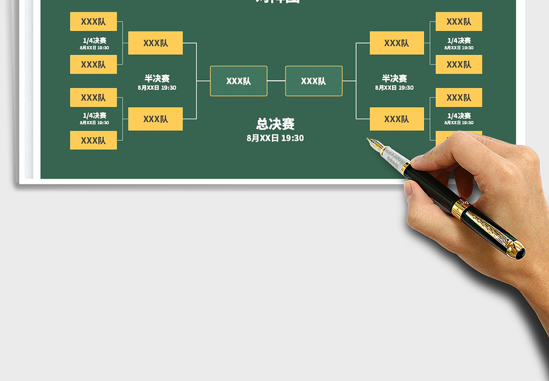 2023篮球足球体育比赛对阵图免费下载