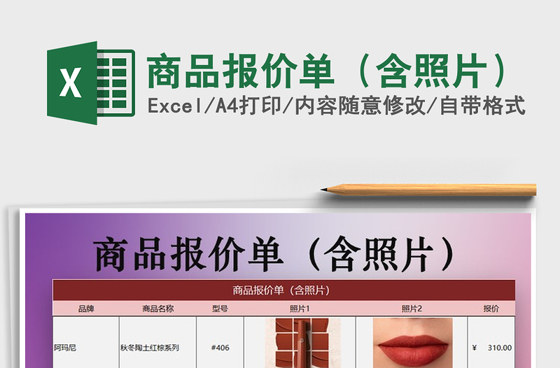2021年商品报价单(含照片)