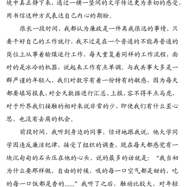 廉政征文:写给自己的一封廉洁家书